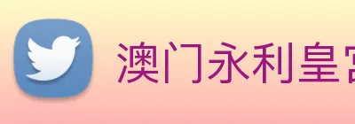 澳门永利皇宫官网 Logo
